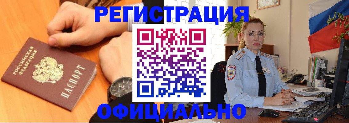 прописка штамп в Тобольске