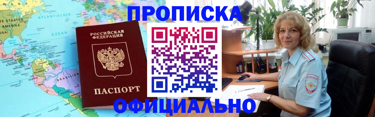 купить прописку в Тобольске